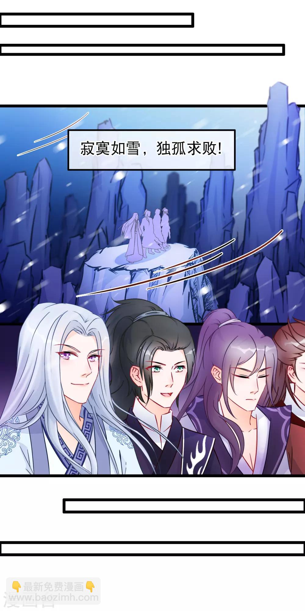🍶穿越后捡到魔尊大人 第27话 剑仙的理由 第9页