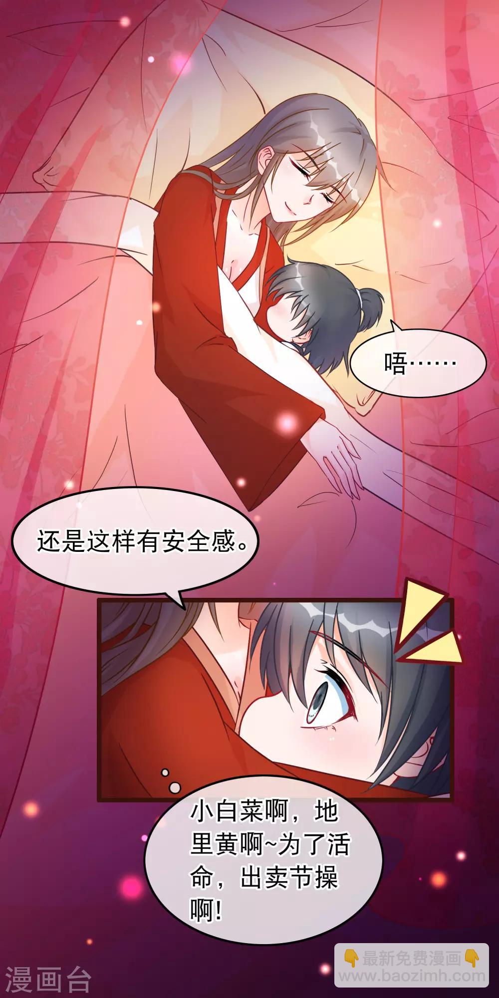 🍶穿越后捡到魔尊大人 第29话 休想抢占我 第10页