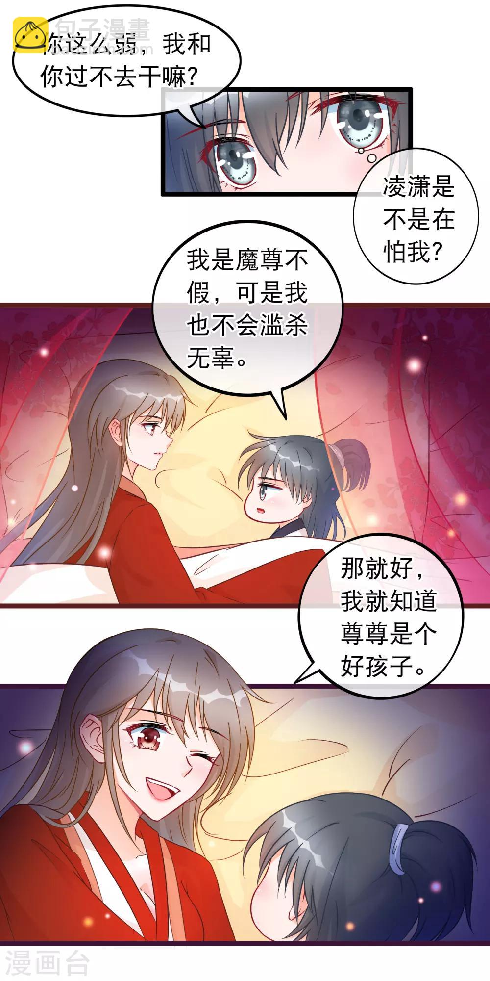 🍶穿越后捡到魔尊大人 第29话 休想抢占我 第11页