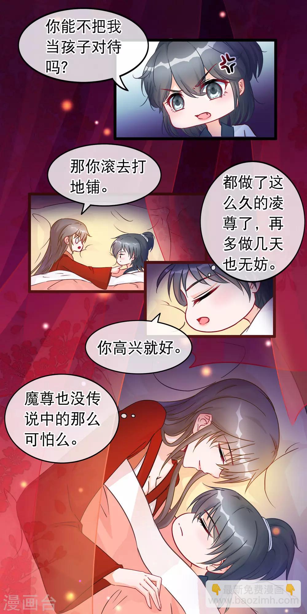 🍶穿越后捡到魔尊大人 第29话 休想抢占我 第12页