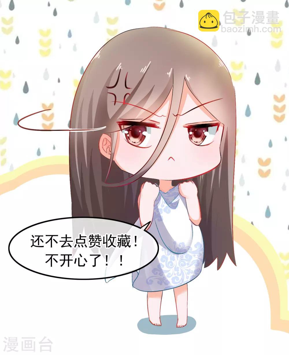 🍶穿越后捡到魔尊大人 第29话 休想抢占我 第13页