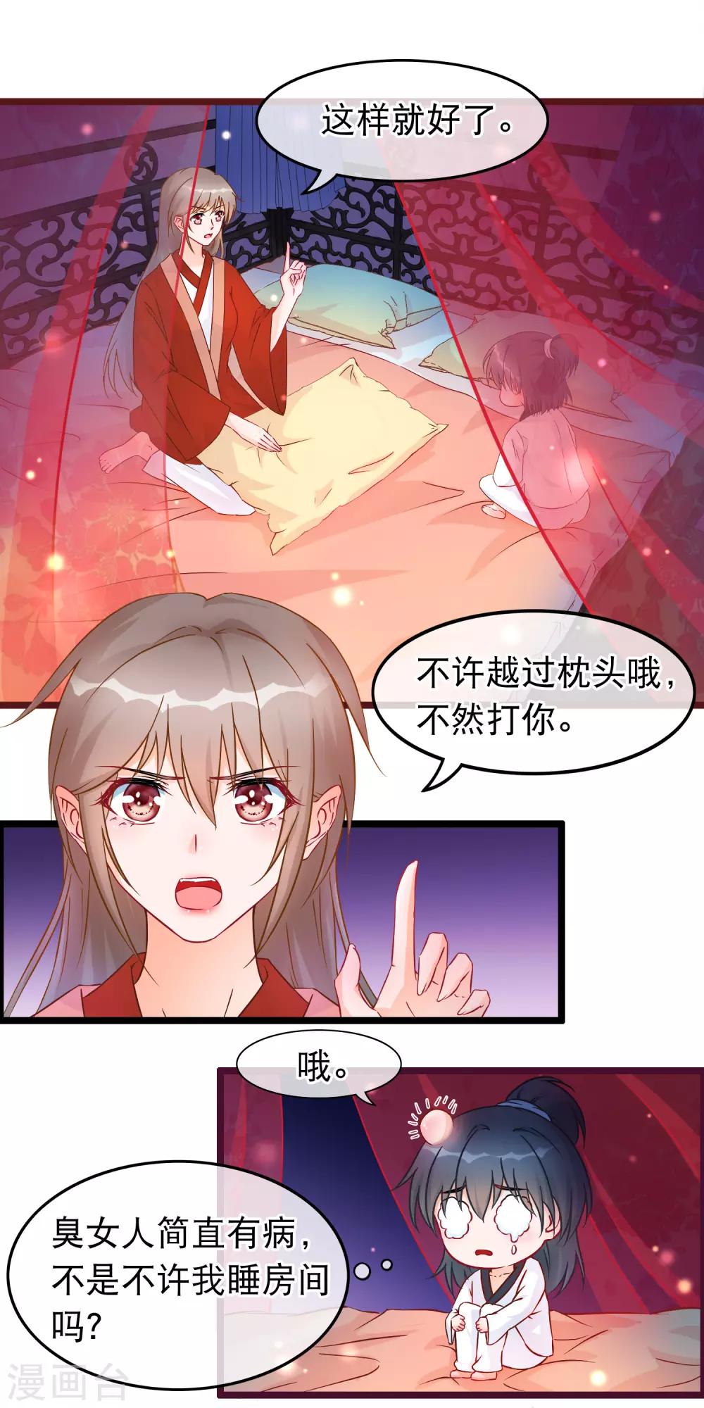 🍶穿越后捡到魔尊大人 第29话 休想抢占我 第2页