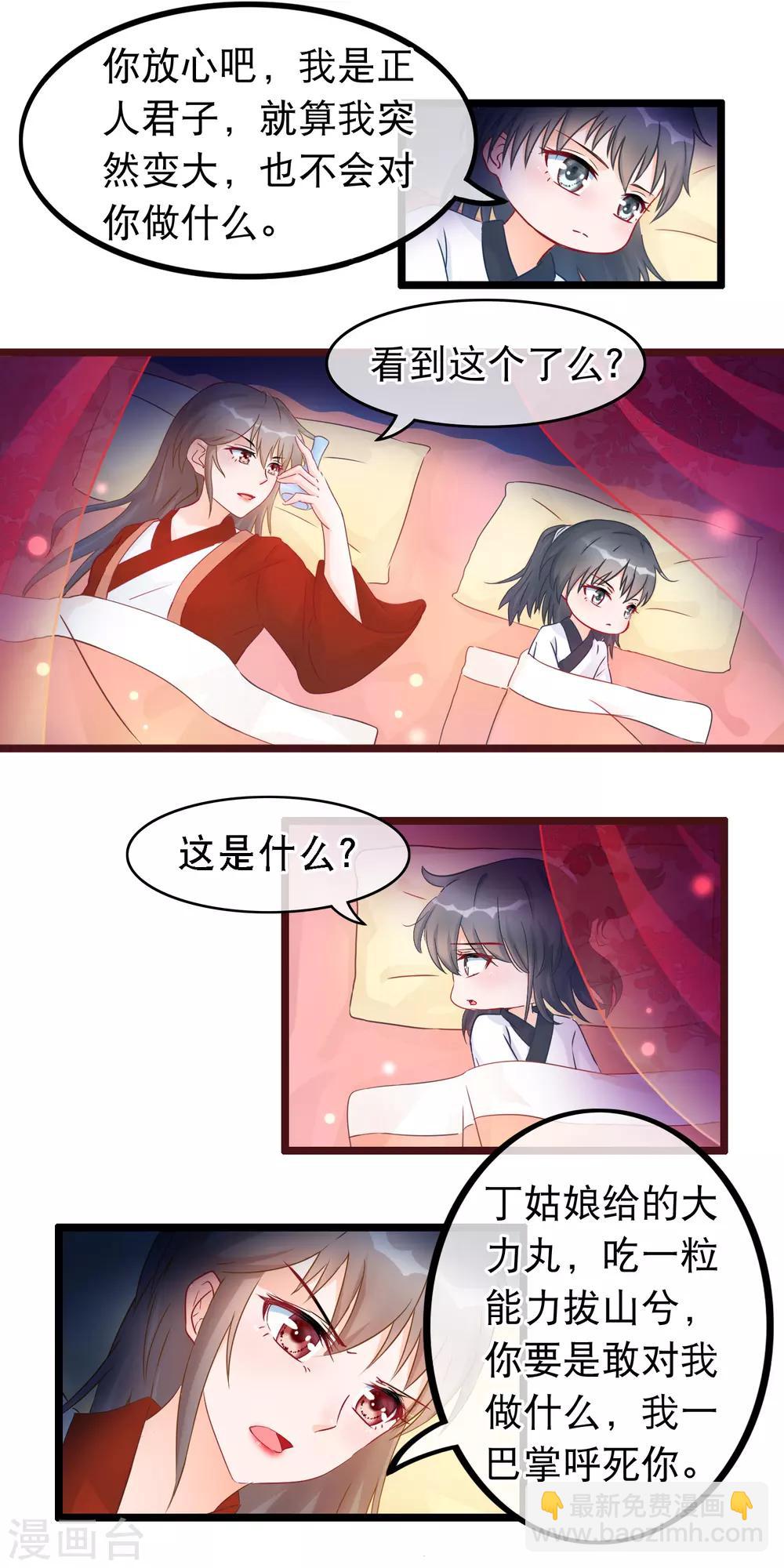 🍶穿越后捡到魔尊大人 第29话 休想抢占我 第3页