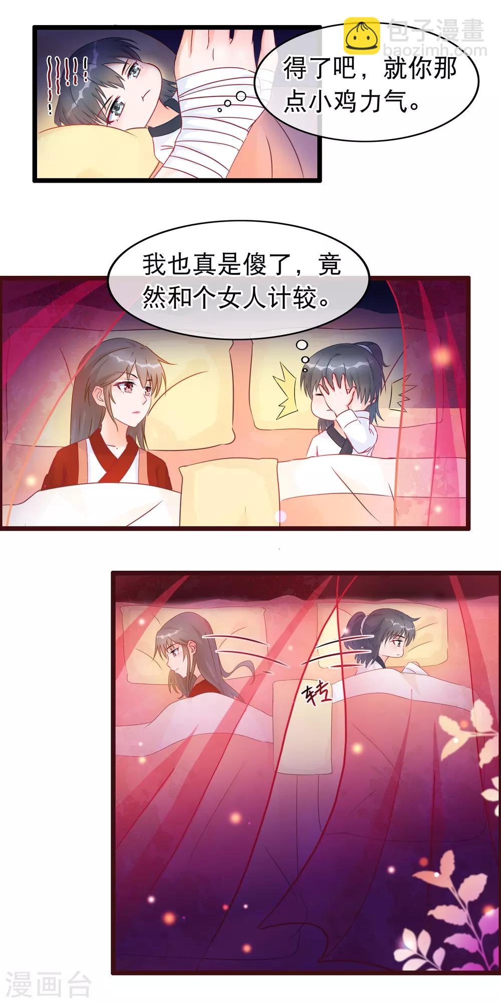 🍶穿越后捡到魔尊大人 第29话 休想抢占我 第4页