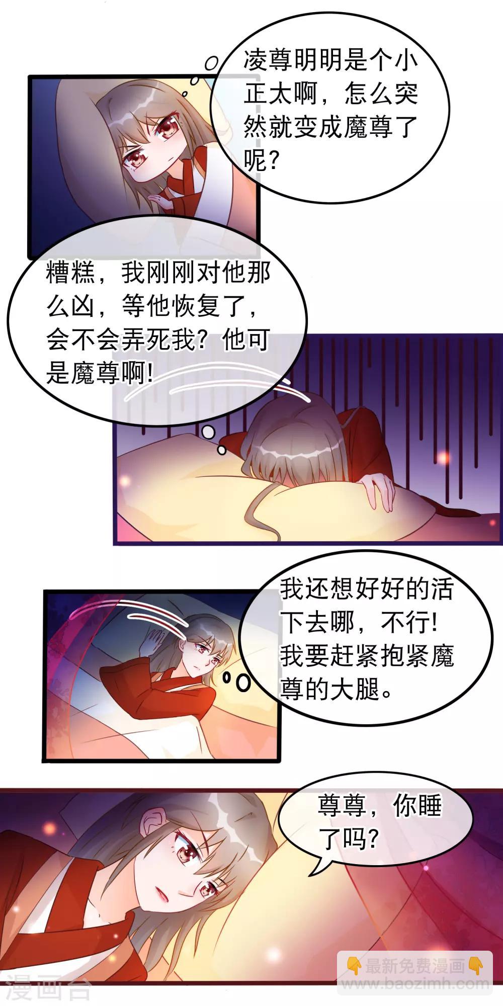 🍶穿越后捡到魔尊大人 第29话 休想抢占我 第5页