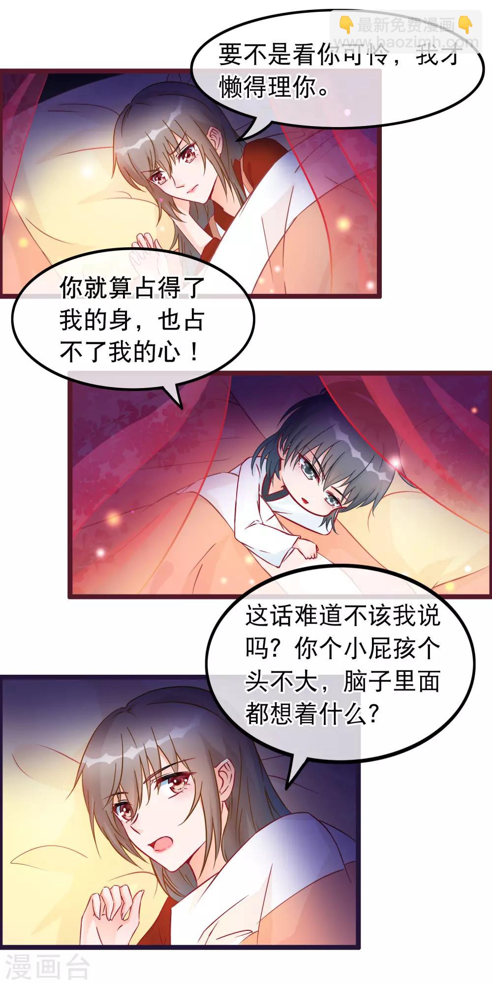 🍶穿越后捡到魔尊大人 第29话 休想抢占我 第6页