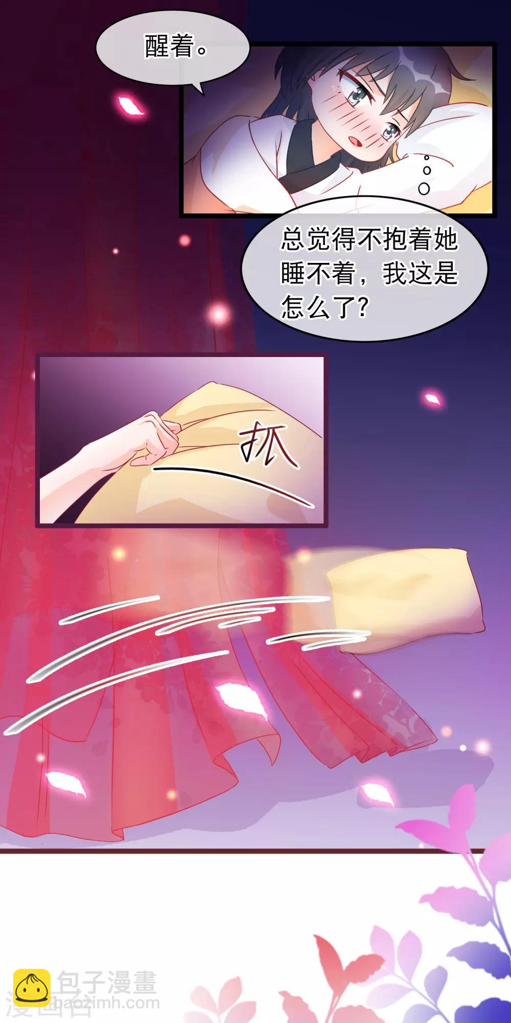 🍶穿越后捡到魔尊大人 第29话 休想抢占我 第7页