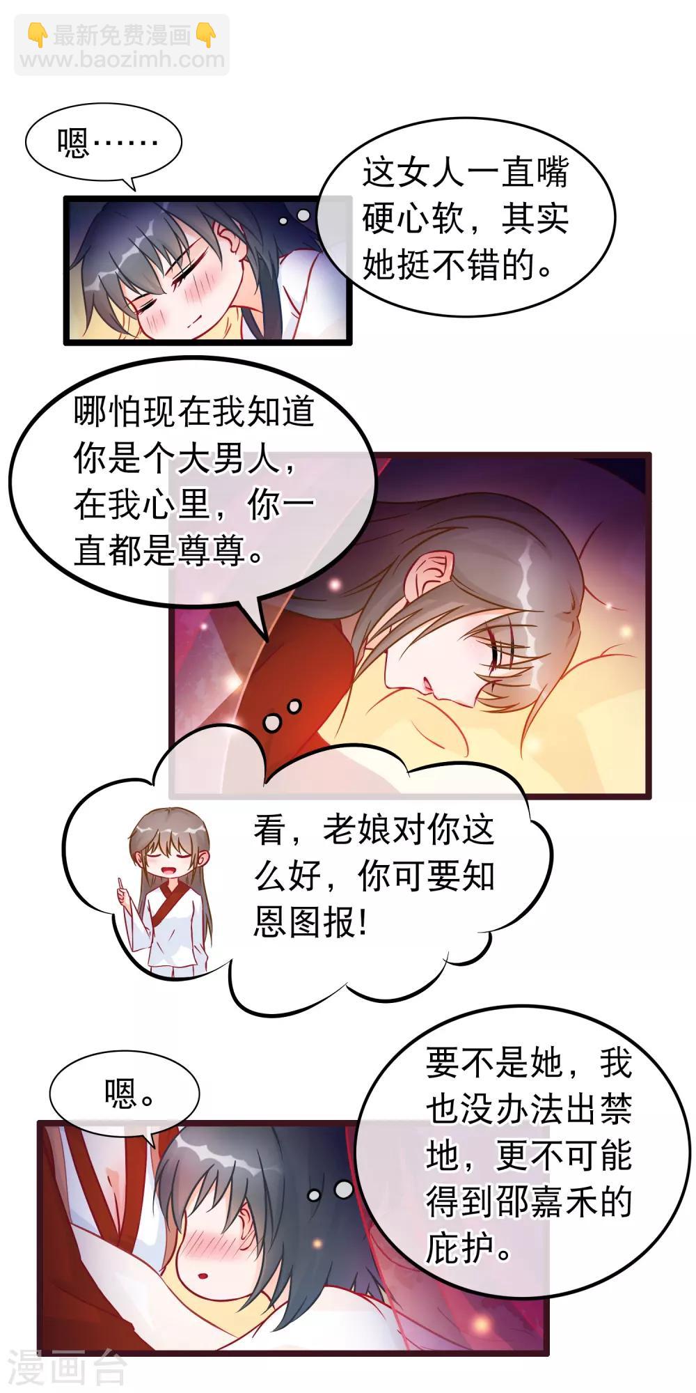 🍶穿越后捡到魔尊大人 第29话 休想抢占我 第8页