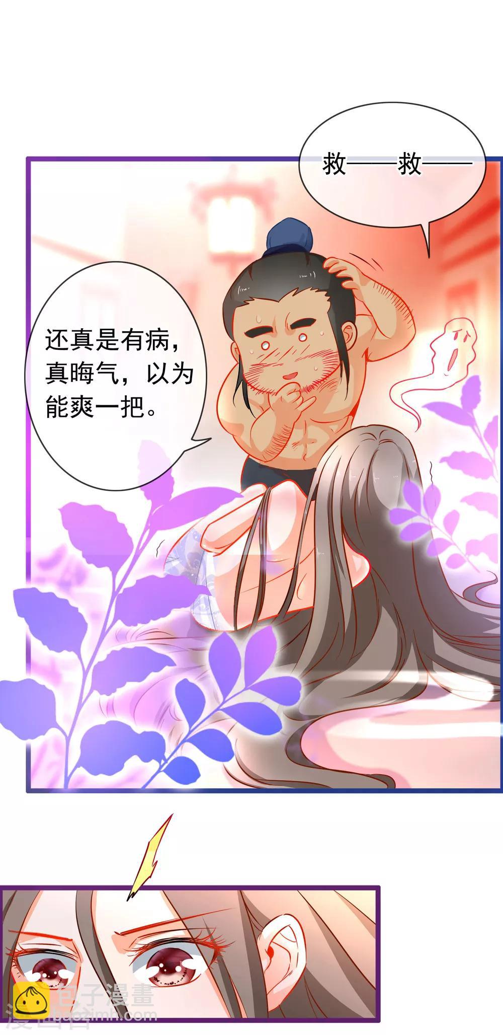 🍶穿越后捡到魔尊大人 第3话 欺凌 第10页