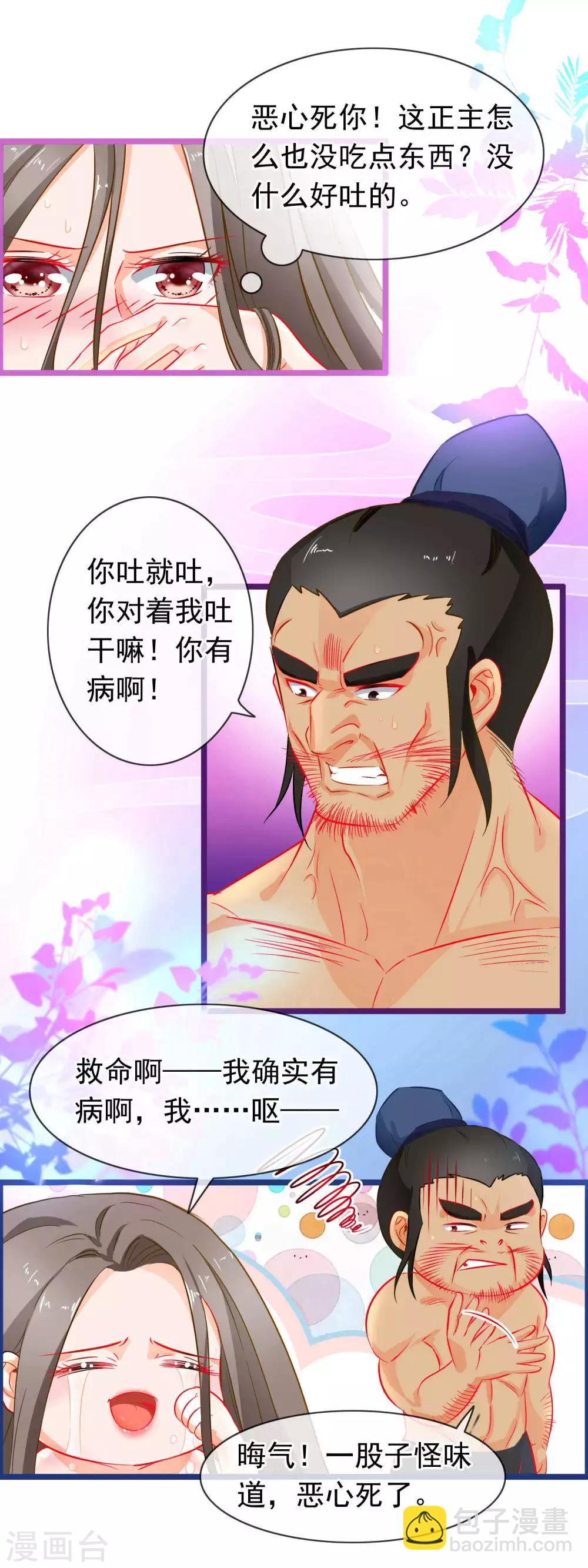 🍶穿越后捡到魔尊大人 第3话 欺凌 第11页