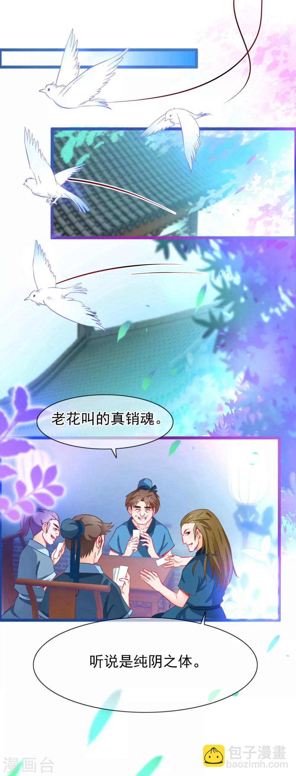 🍶穿越后捡到魔尊大人 第3话 欺凌 第14页