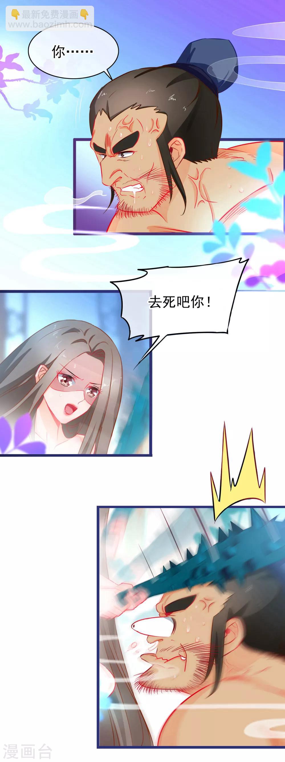 🍶穿越后捡到魔尊大人 第3话 欺凌 第15页