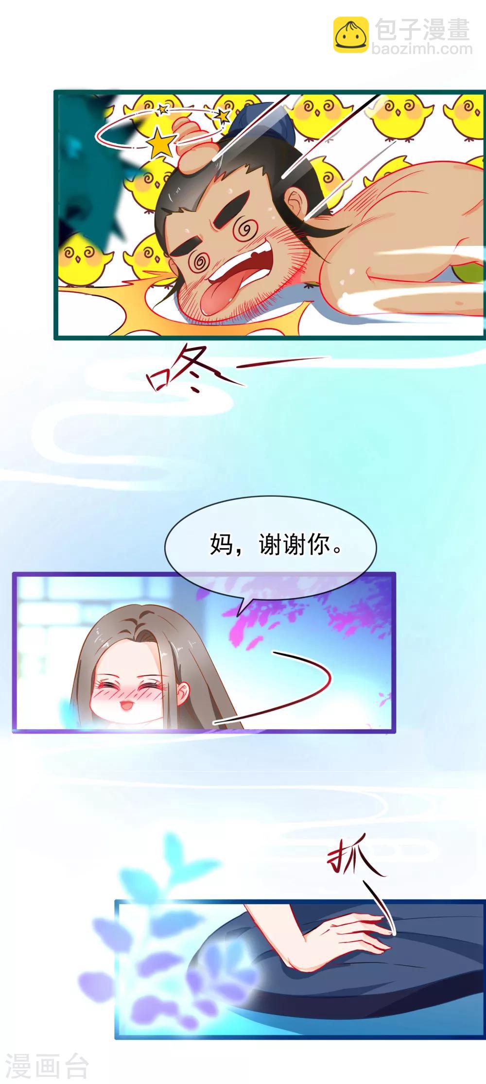 🍶穿越后捡到魔尊大人 第3话 欺凌 第17页