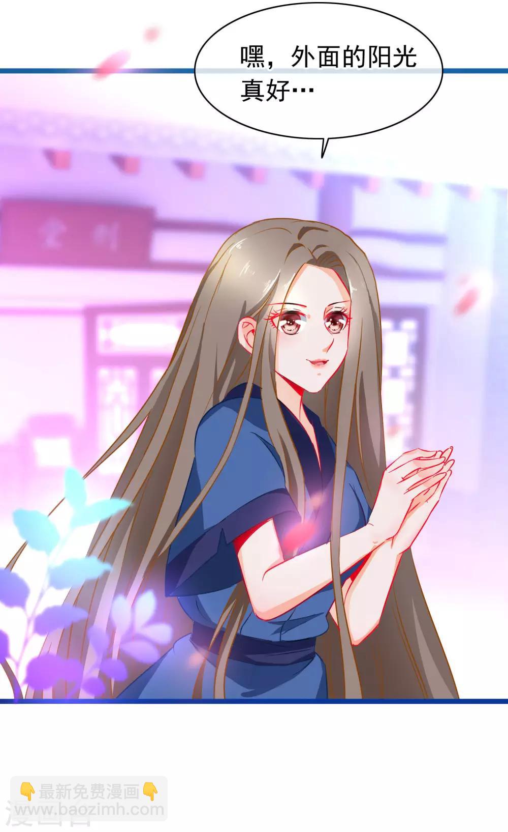 🍶穿越后捡到魔尊大人 第3话 欺凌 第18页
