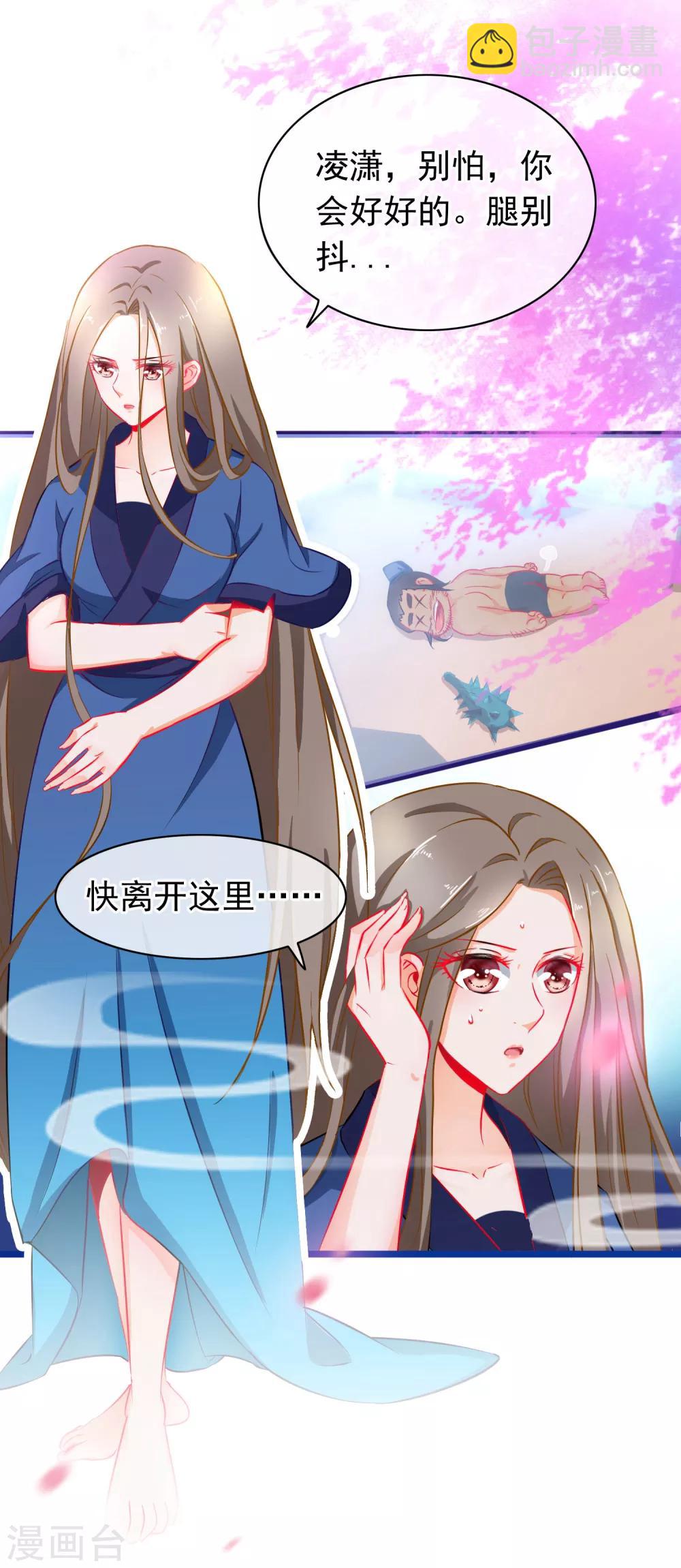 🍶穿越后捡到魔尊大人 第3话 欺凌 第19页