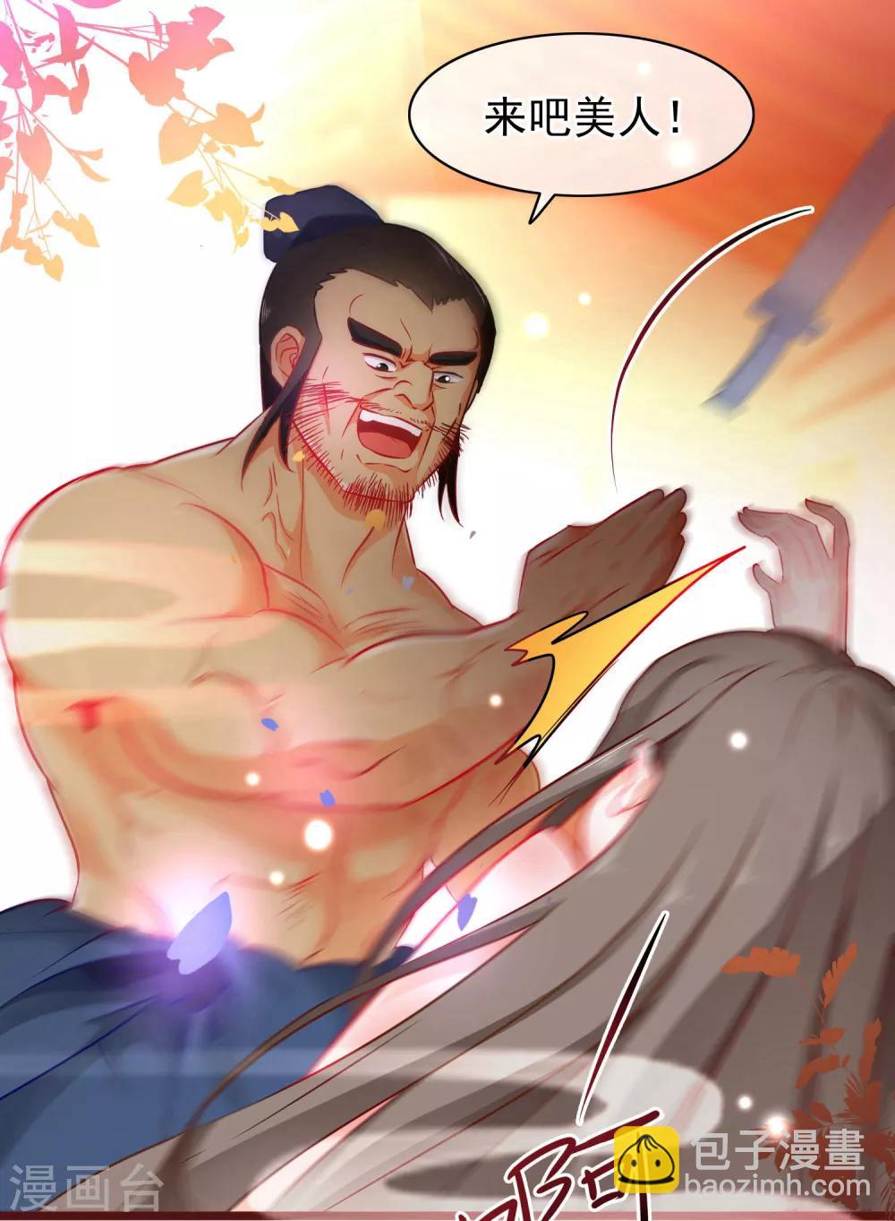 🍶穿越后捡到魔尊大人 第3话 欺凌 第2页