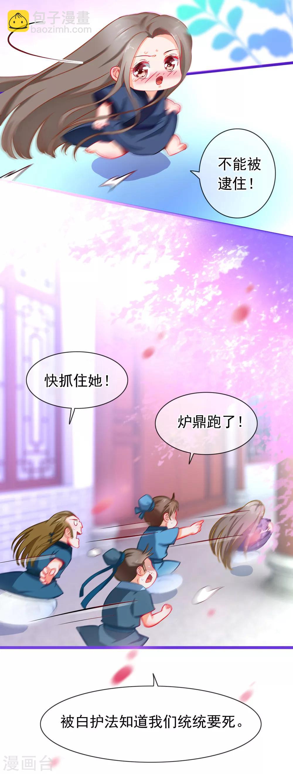 🍶穿越后捡到魔尊大人 第3话 欺凌 第21页