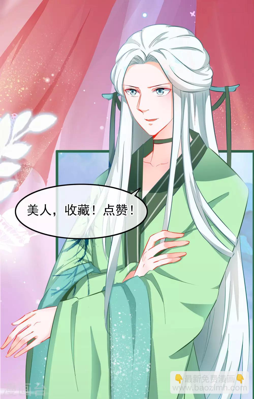 🍶穿越后捡到魔尊大人 第3话 欺凌 第22页
