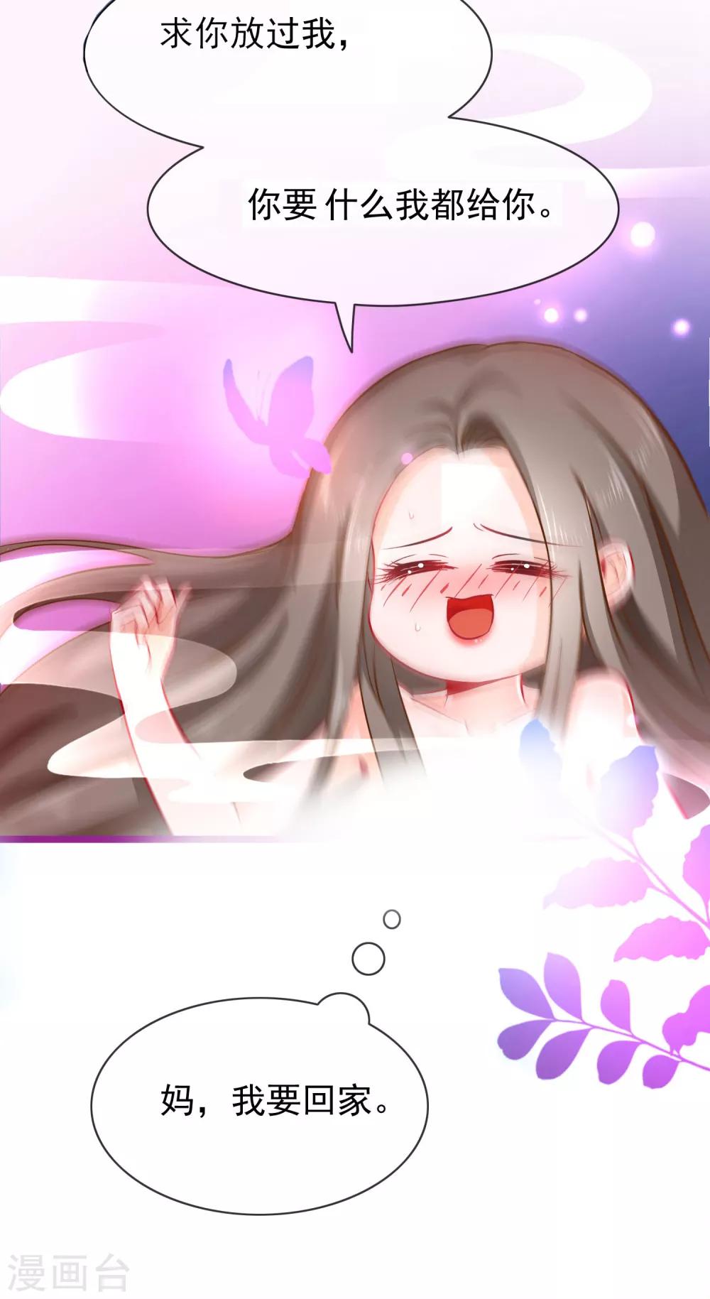 🍶穿越后捡到魔尊大人 第3话 欺凌 第5页