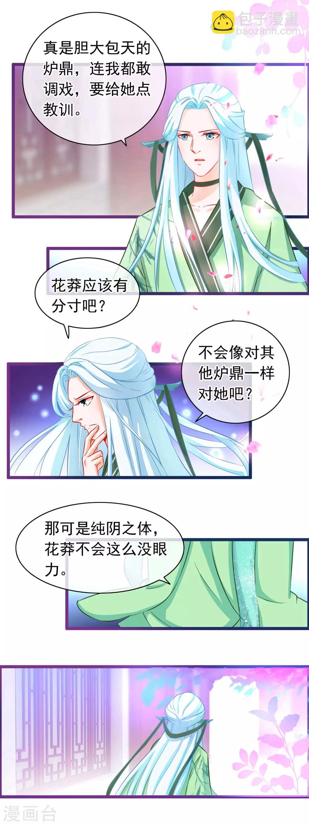 🍶穿越后捡到魔尊大人 第3话 欺凌 第6页