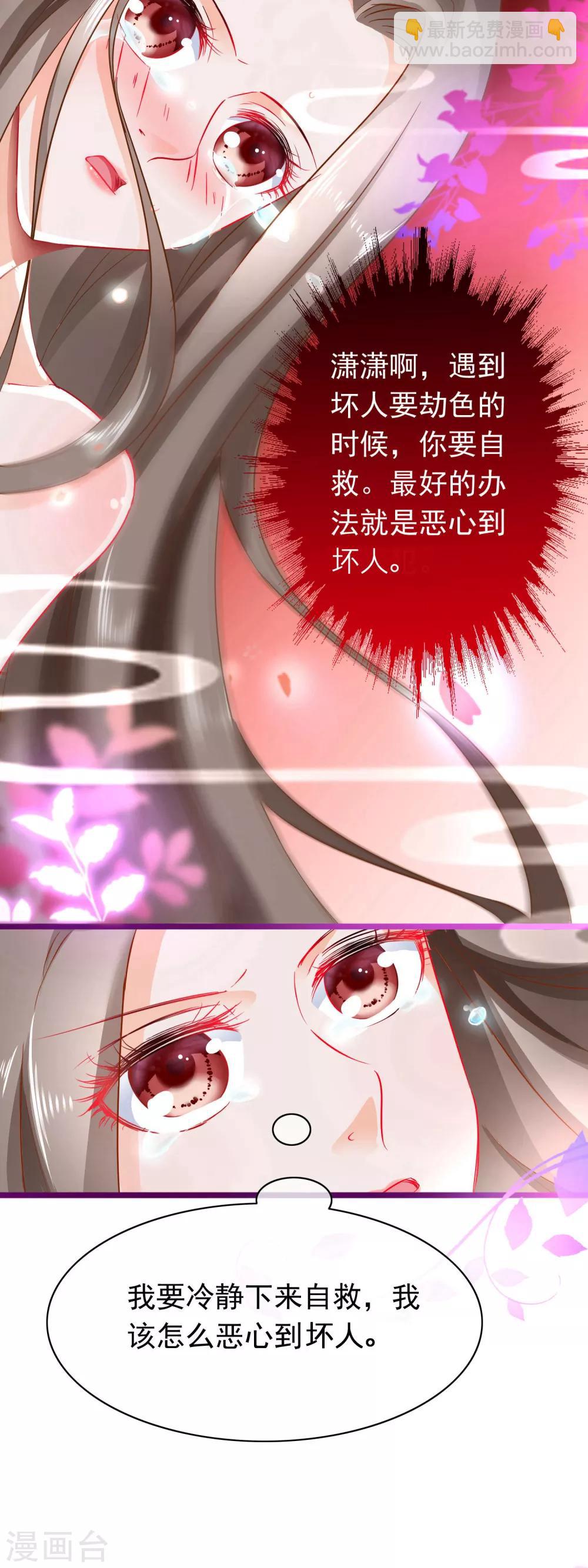 🍶穿越后捡到魔尊大人 第3话 欺凌 第7页