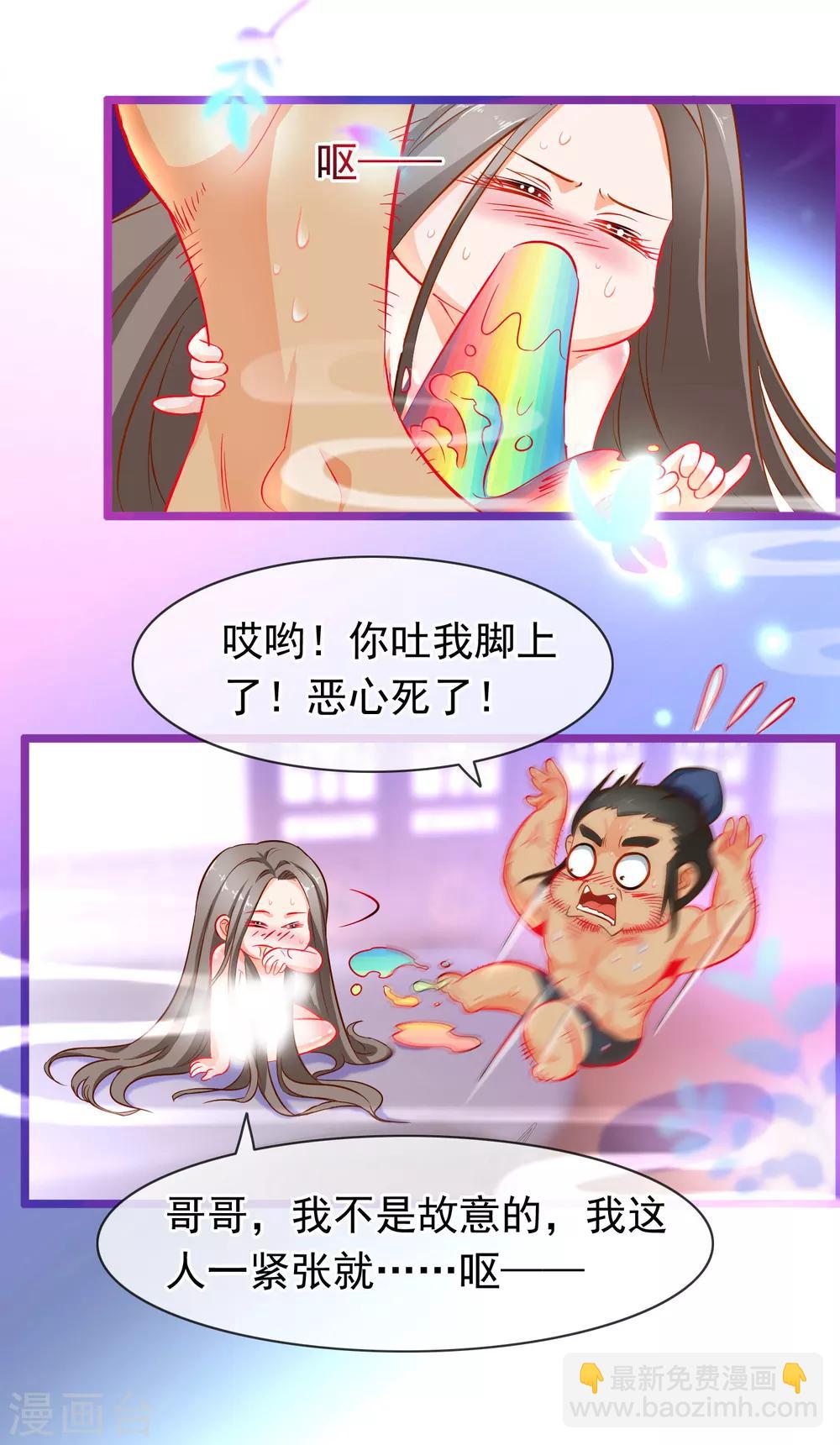 🍶穿越后捡到魔尊大人 第3话 欺凌 第9页