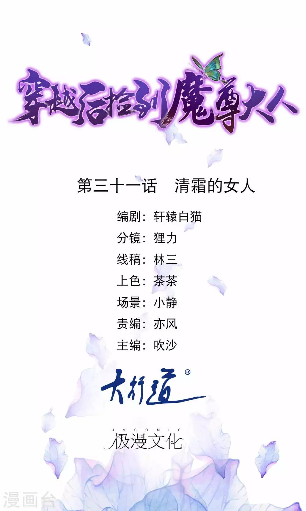 🍶穿越后捡到魔尊大人 第31话 清霜的女人 第1页