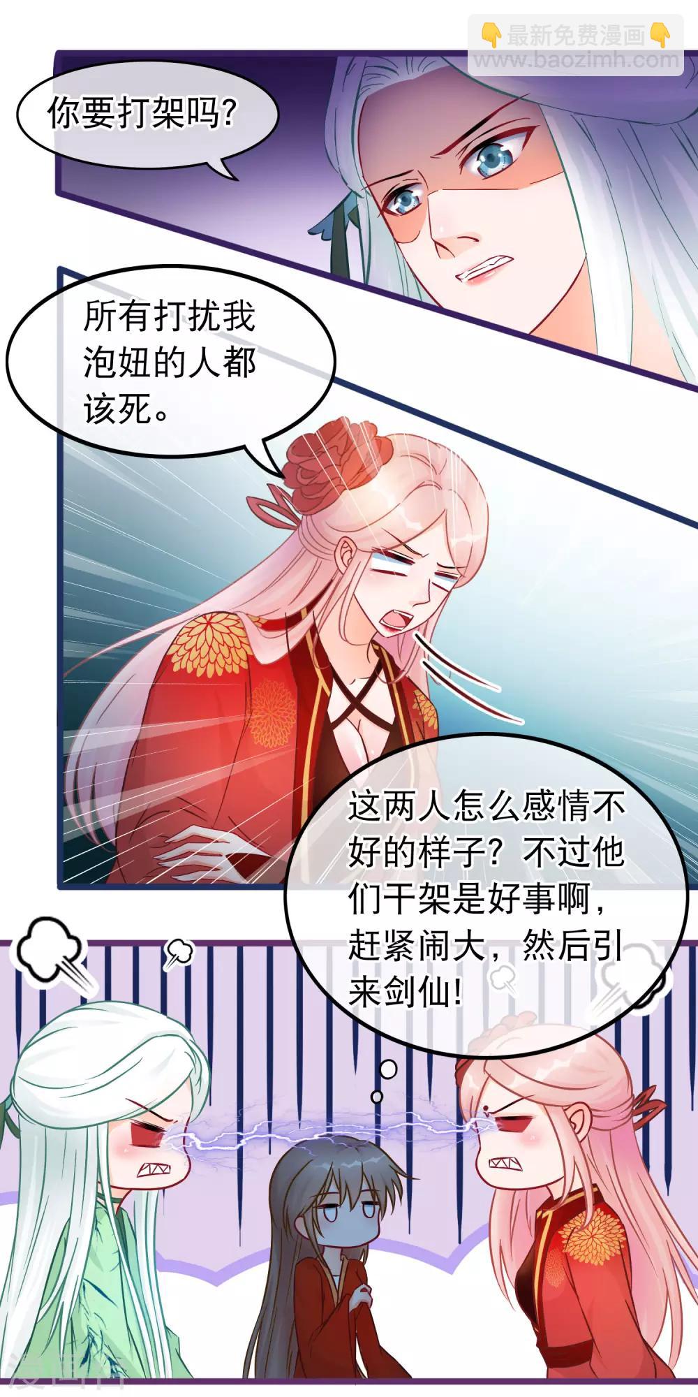 🍶穿越后捡到魔尊大人 第31话 清霜的女人 第11页