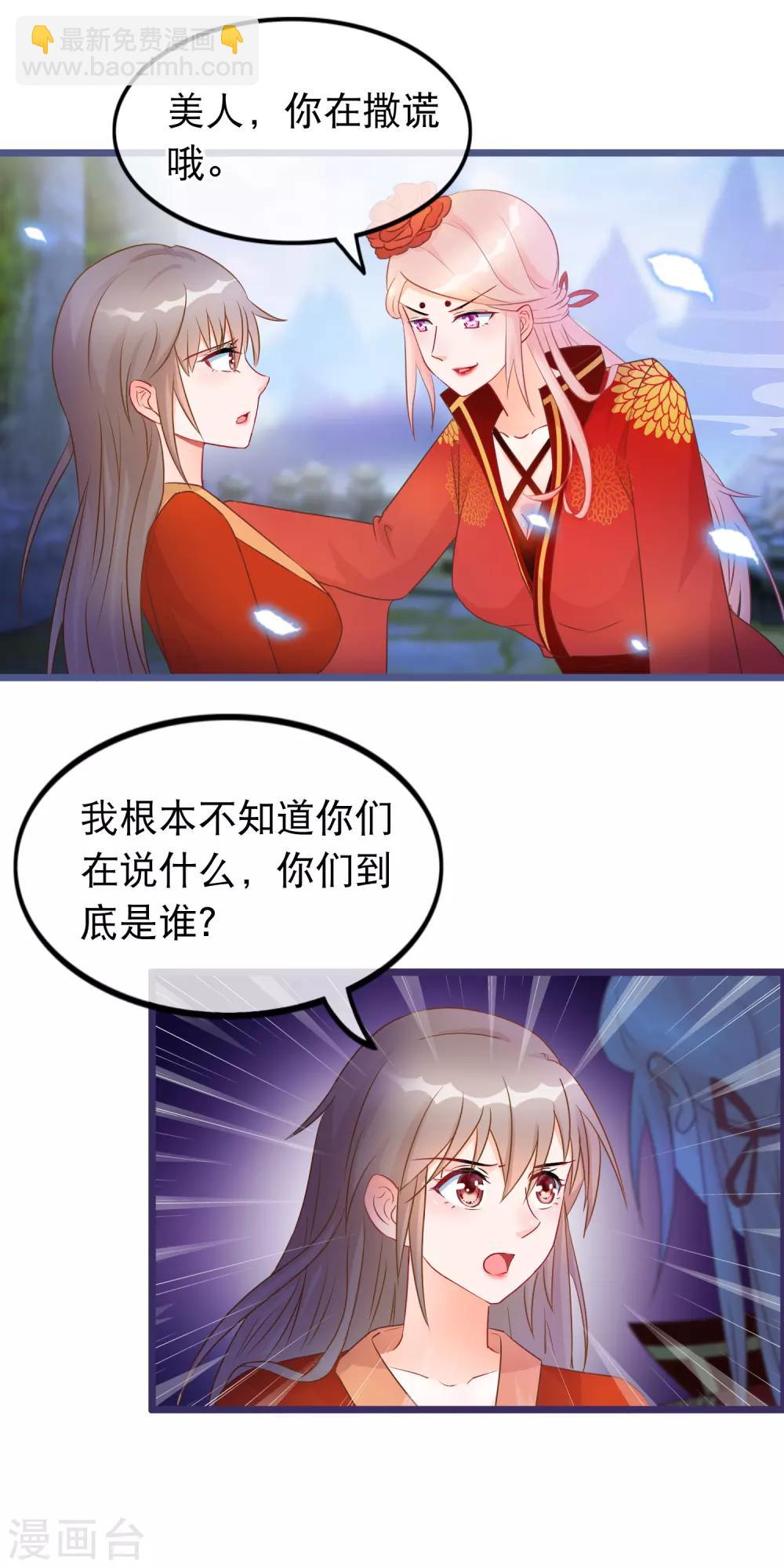 🍶穿越后捡到魔尊大人 第31话 清霜的女人 第13页