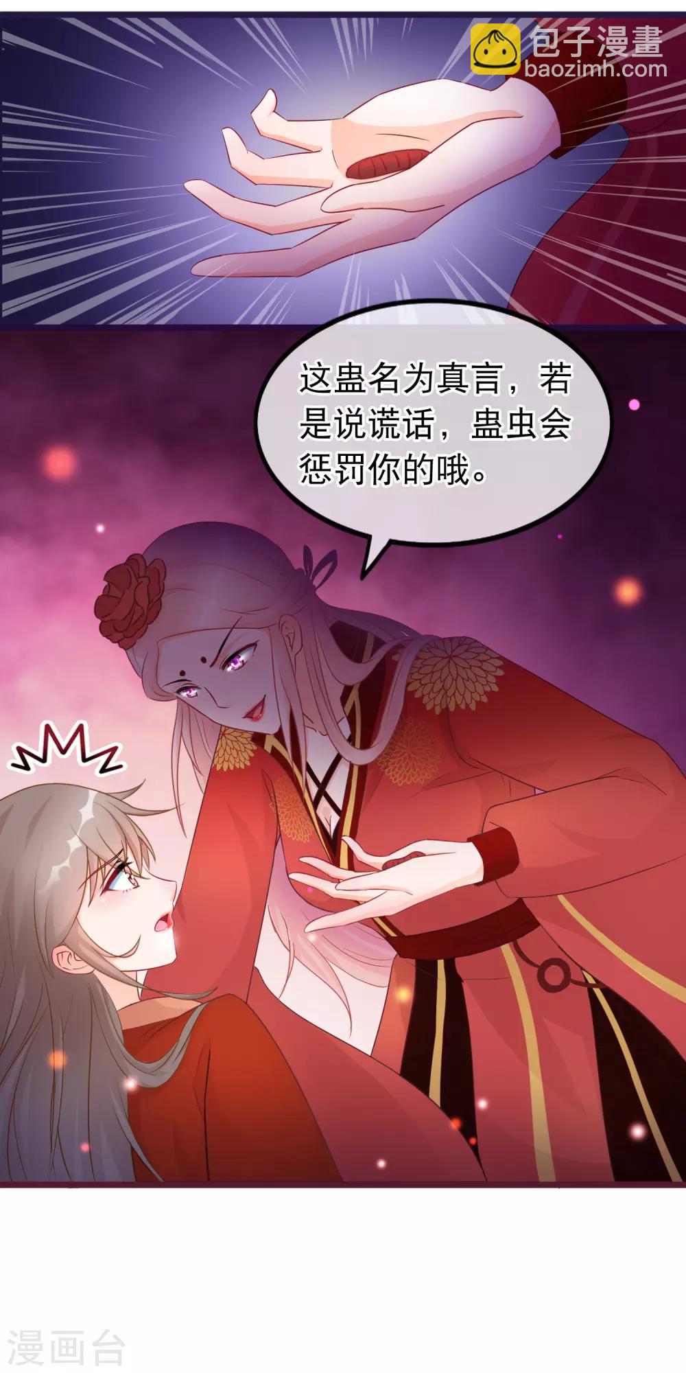 🍶穿越后捡到魔尊大人 第31话 清霜的女人 第14页
