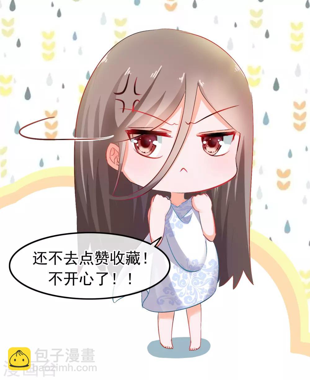 🍶穿越后捡到魔尊大人 第31话 清霜的女人 第16页