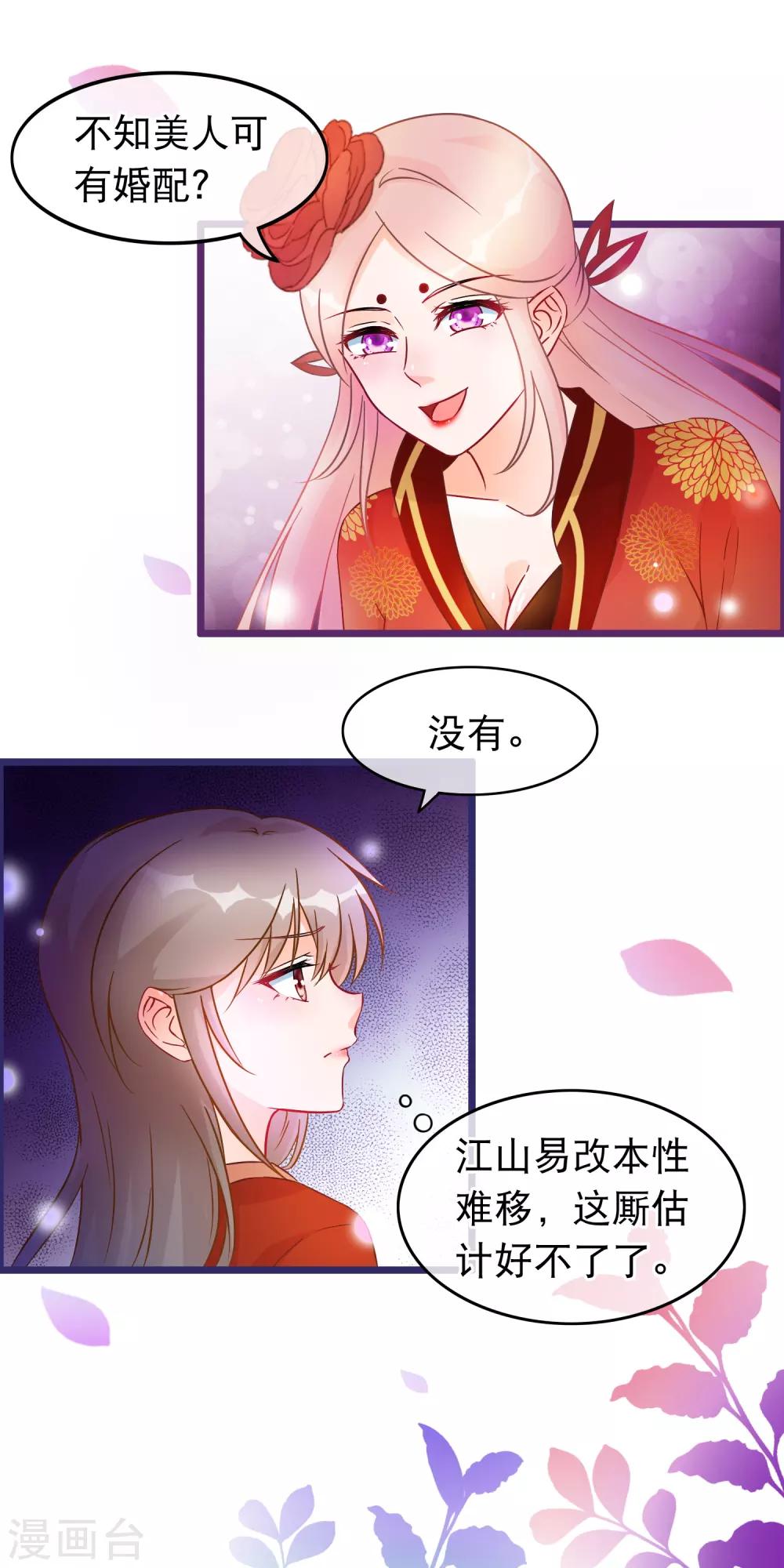 🍶穿越后捡到魔尊大人 第31话 清霜的女人 第2页