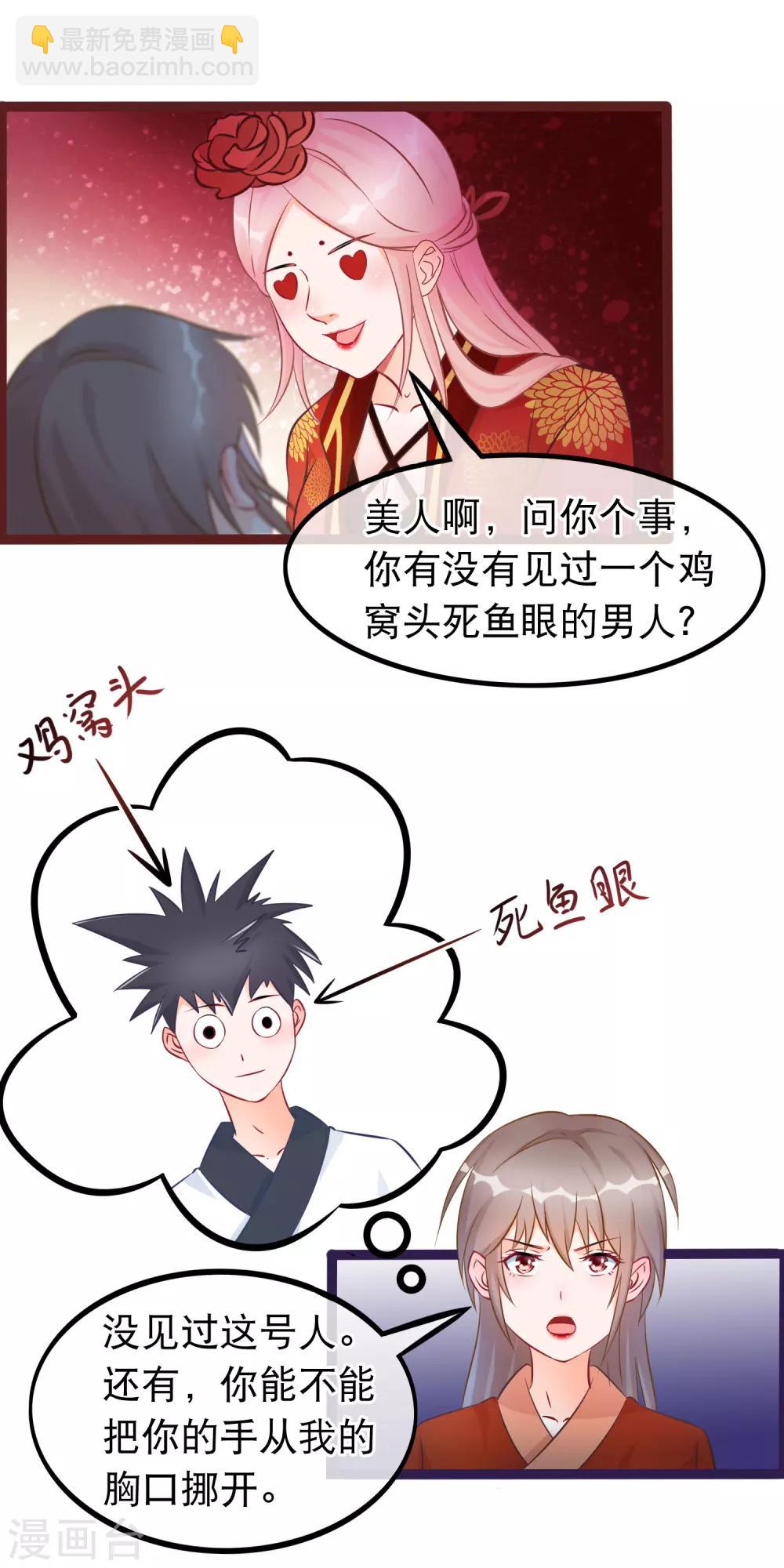 🍶穿越后捡到魔尊大人 第31话 清霜的女人 第3页
