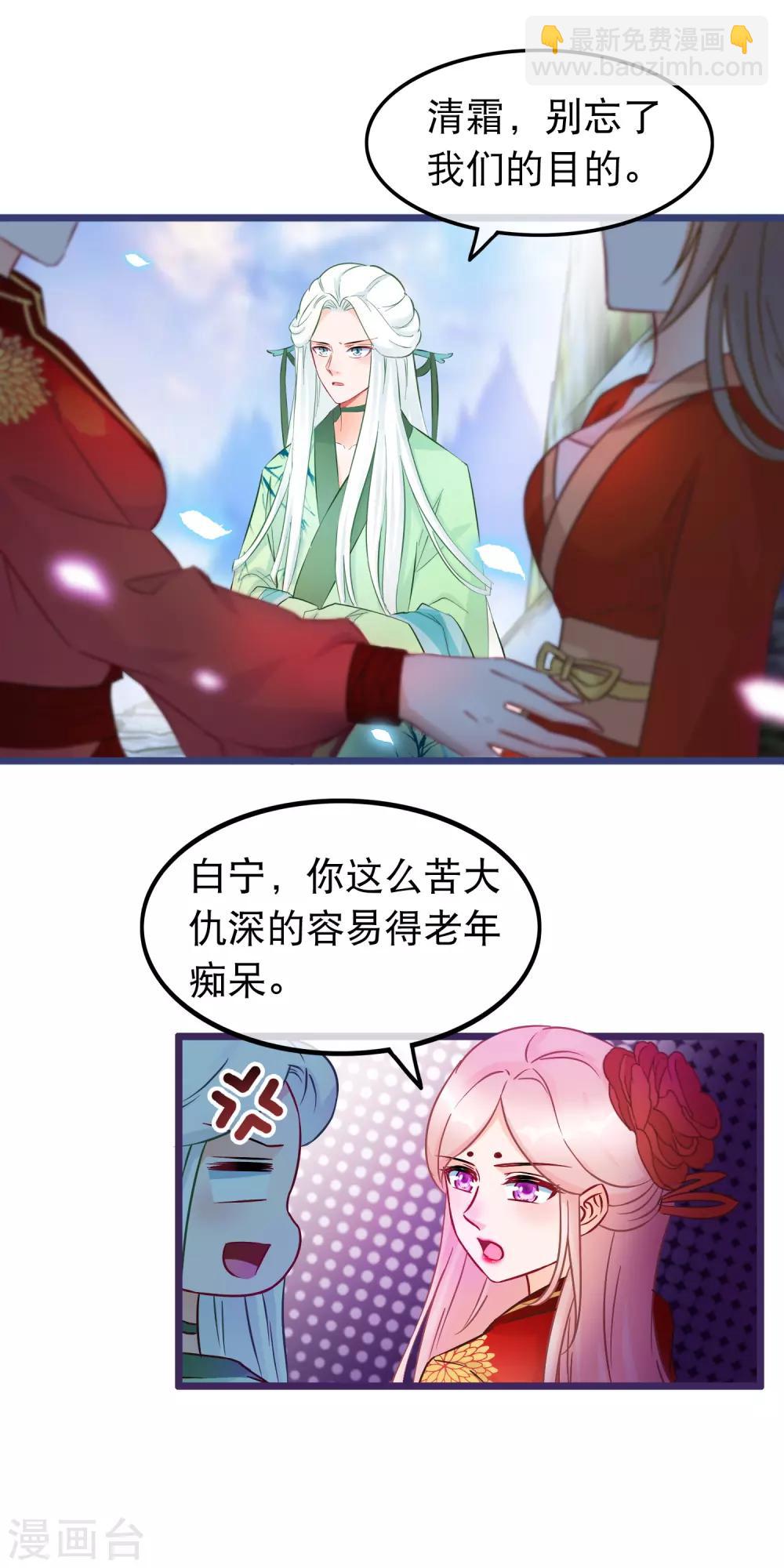 🍶穿越后捡到魔尊大人 第31话 清霜的女人 第4页