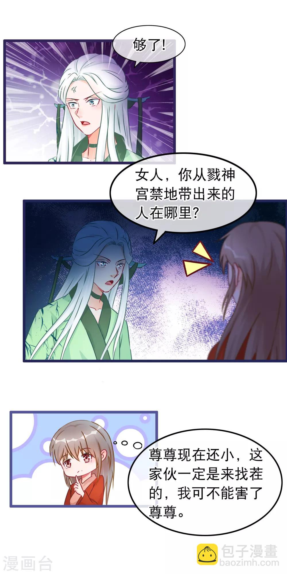 🍶穿越后捡到魔尊大人 第31话 清霜的女人 第5页