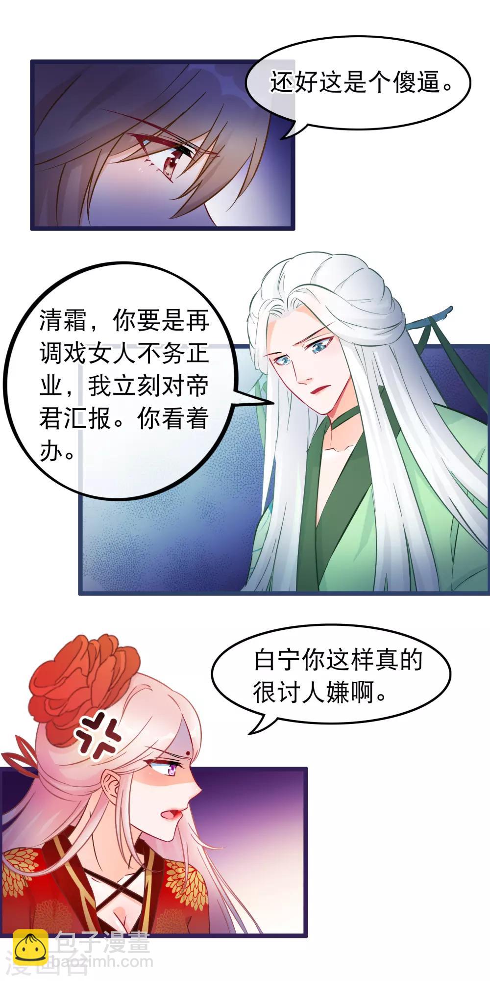 🍶穿越后捡到魔尊大人 第31话 清霜的女人 第6页