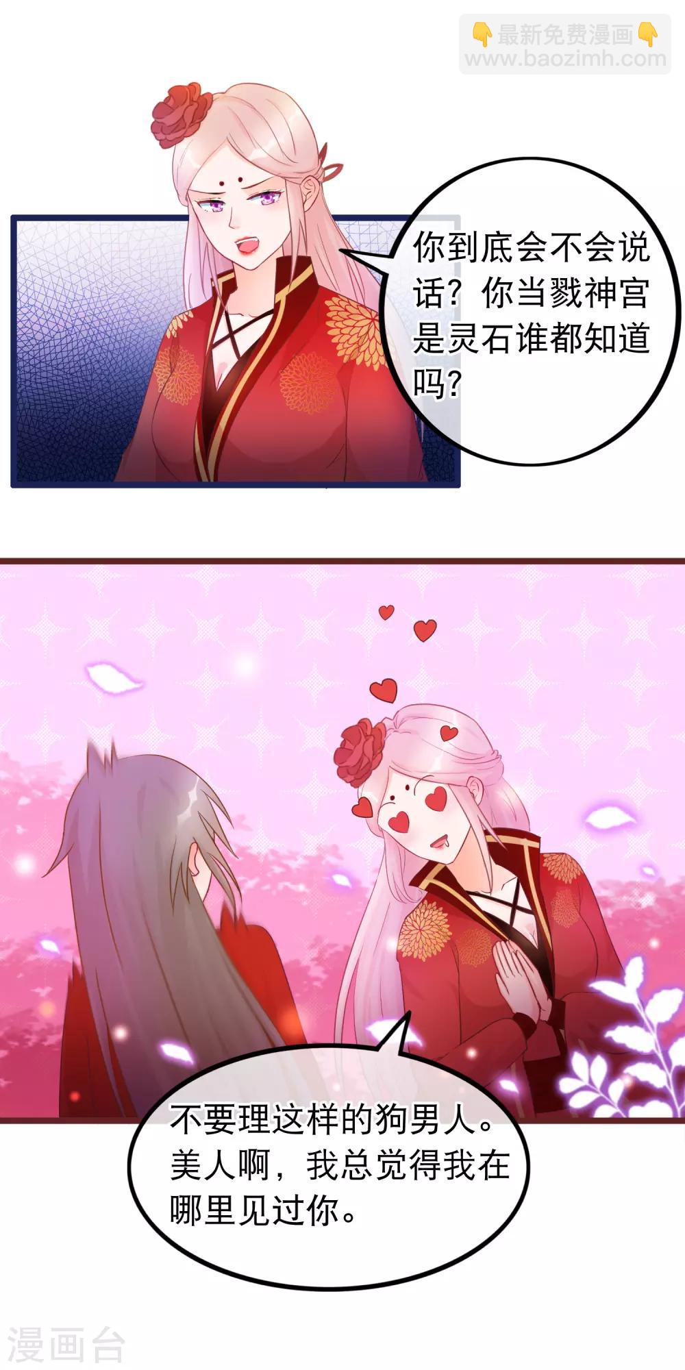 🍶穿越后捡到魔尊大人 第31话 清霜的女人 第7页