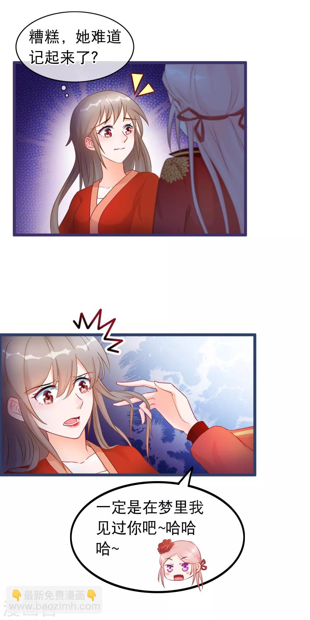 🍶穿越后捡到魔尊大人 第31话 清霜的女人 第8页