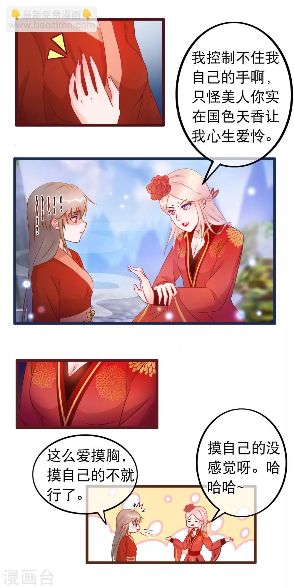 🍶穿越后捡到魔尊大人 第31话 清霜的女人 第9页