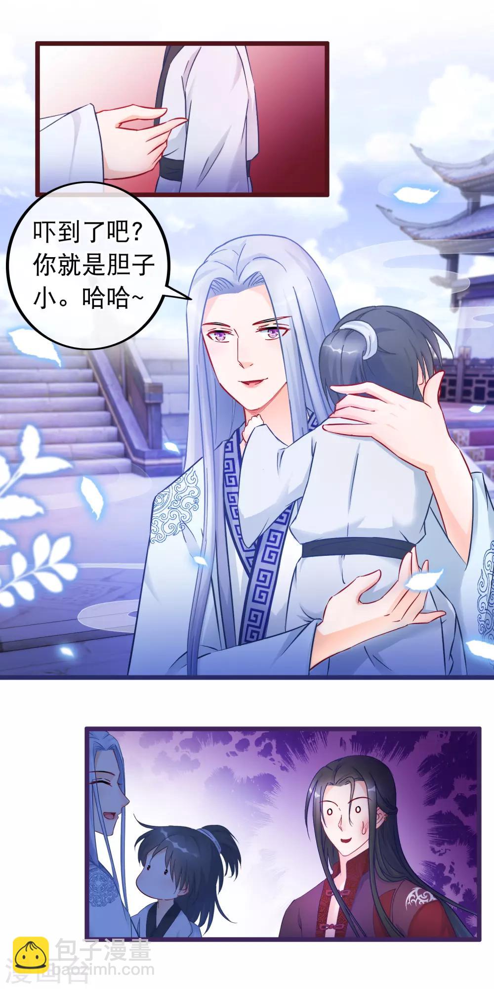 🍶穿越后捡到魔尊大人 第33话 幽冥教赎人 第10页