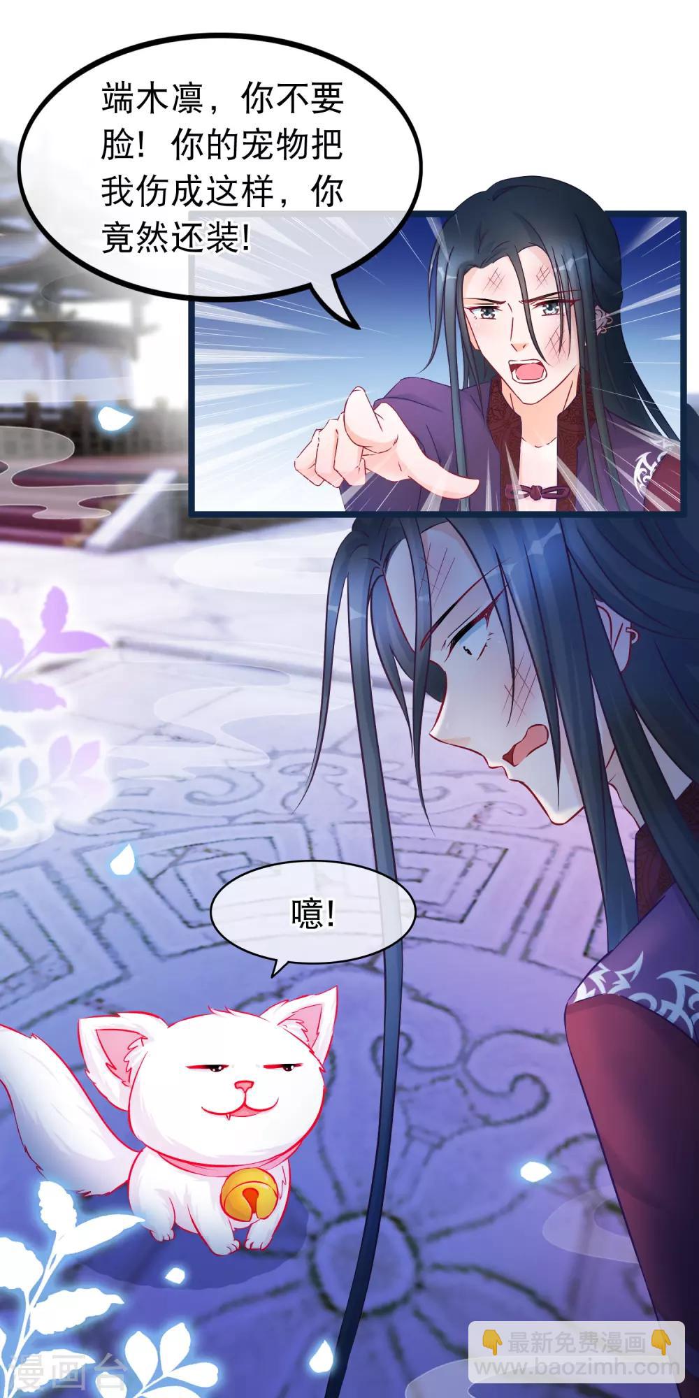 🍶穿越后捡到魔尊大人 第33话 幽冥教赎人 第11页