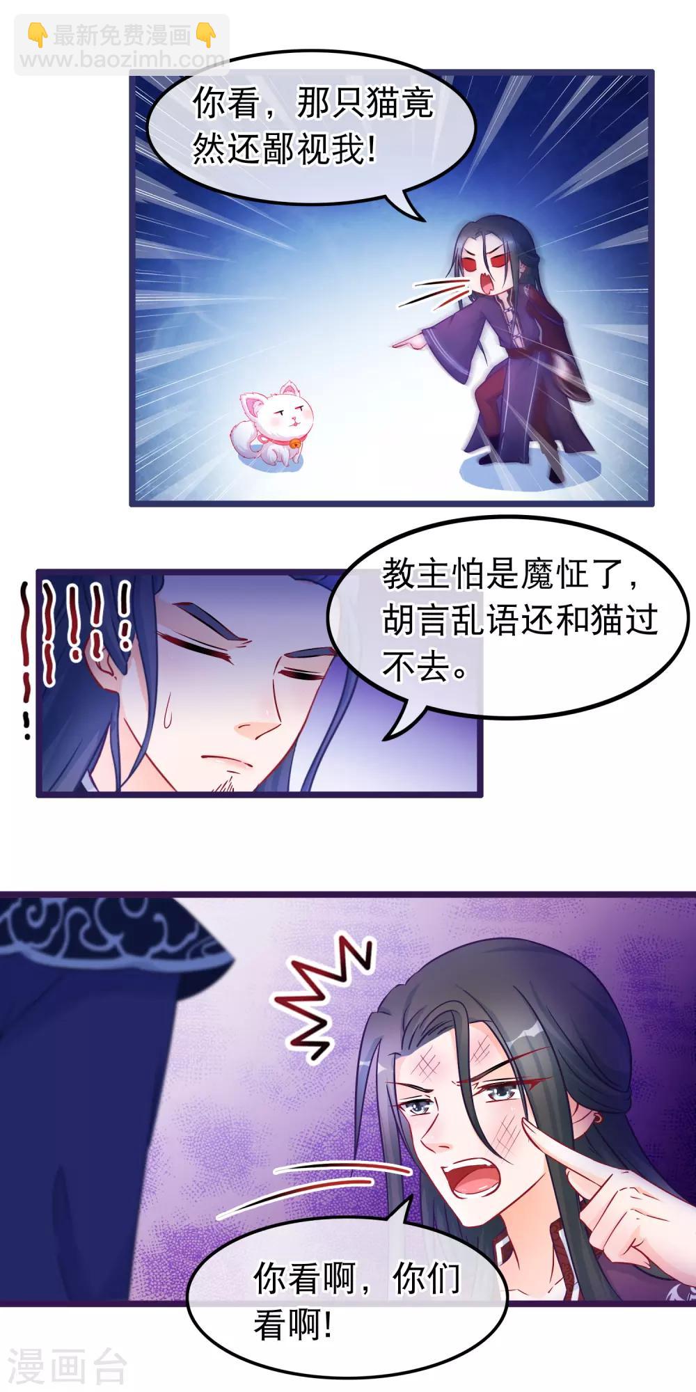🍶穿越后捡到魔尊大人 第33话 幽冥教赎人 第12页