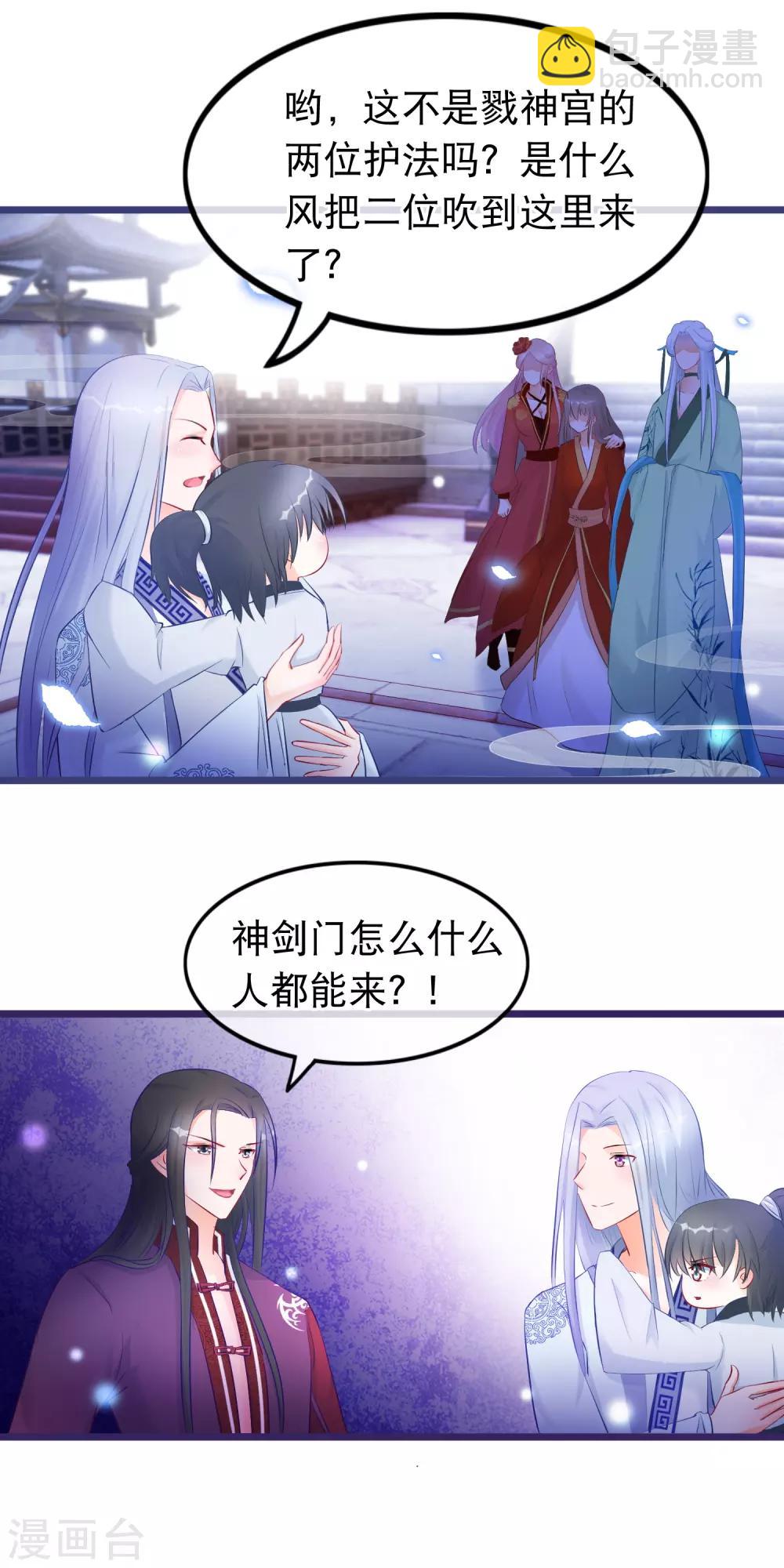 🍶穿越后捡到魔尊大人 第33话 幽冥教赎人 第14页