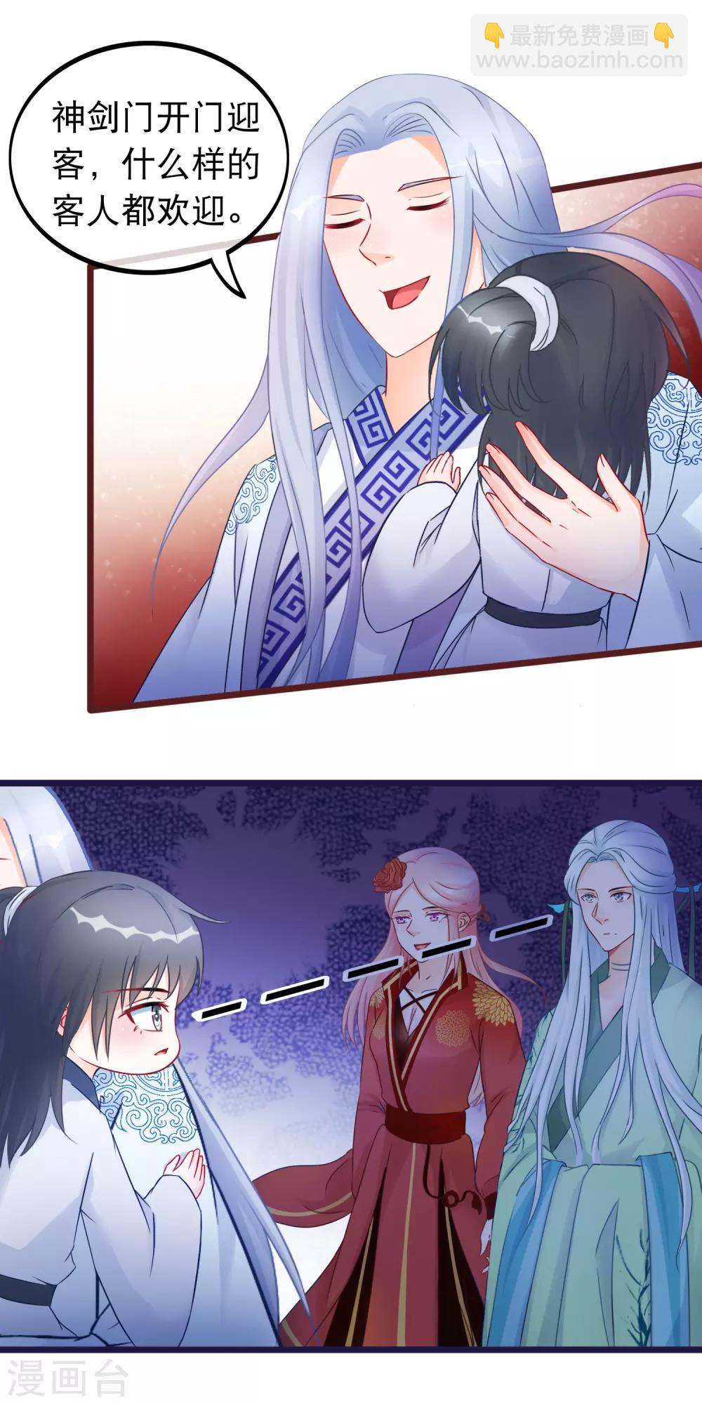 🍶穿越后捡到魔尊大人 第33话 幽冥教赎人 第15页
