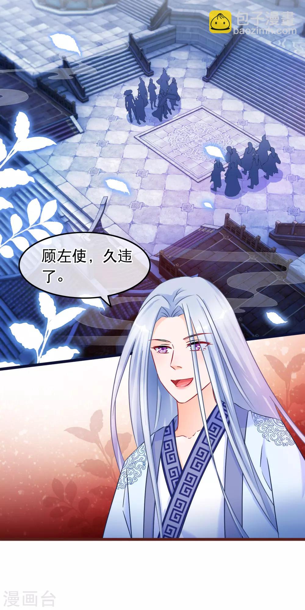 🍶穿越后捡到魔尊大人 第33话 幽冥教赎人 第2页