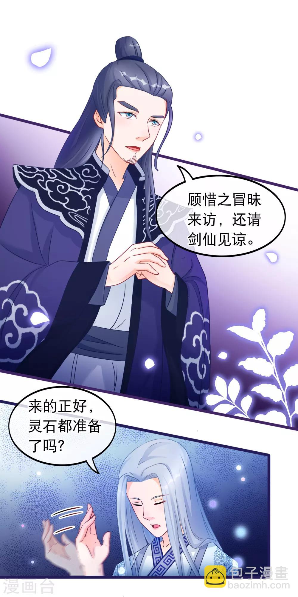 🍶穿越后捡到魔尊大人 第33话 幽冥教赎人 第3页