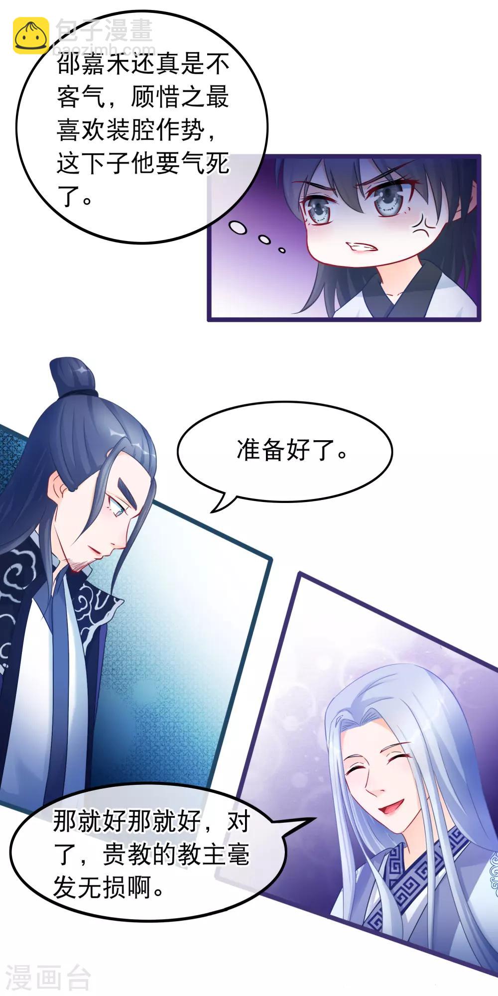 🍶穿越后捡到魔尊大人 第33话 幽冥教赎人 第4页