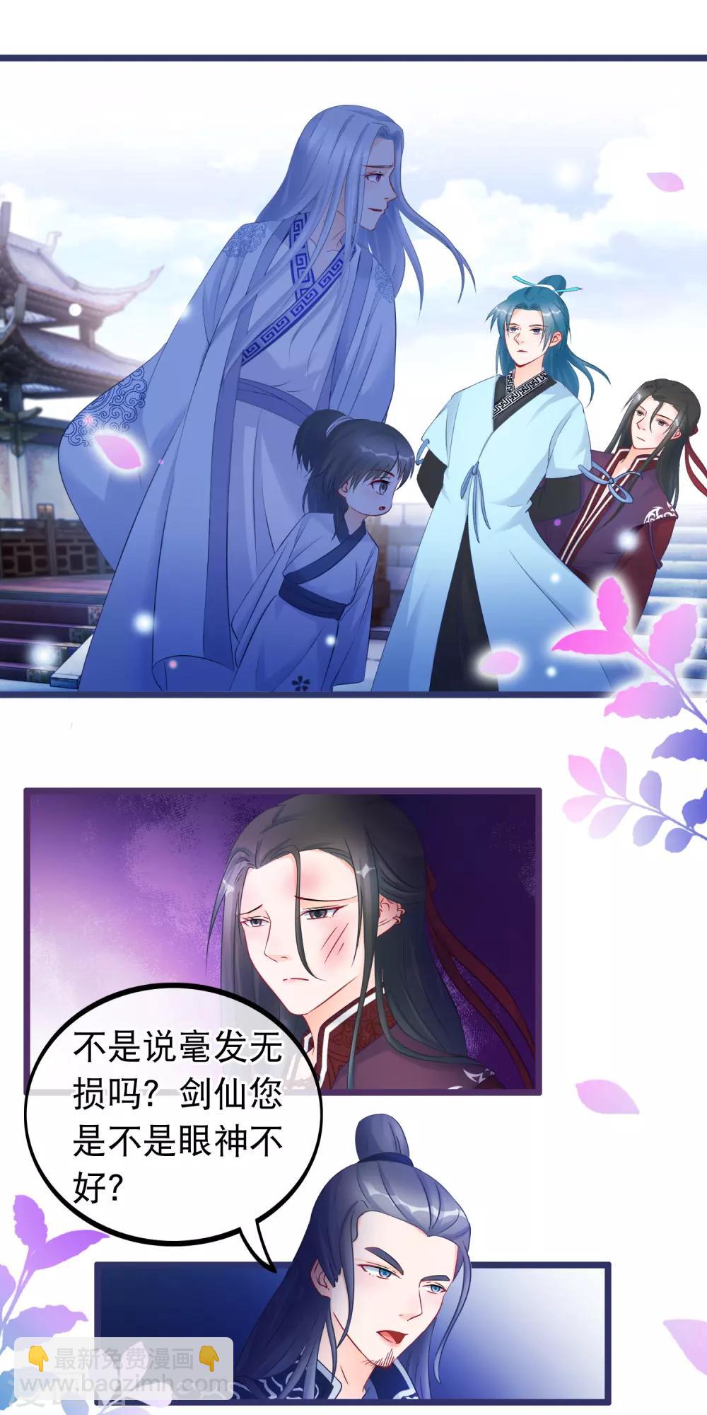 🍶穿越后捡到魔尊大人 第33话 幽冥教赎人 第5页