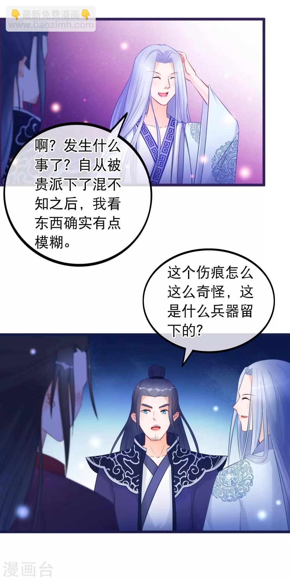 🍶穿越后捡到魔尊大人 第33话 幽冥教赎人 第6页