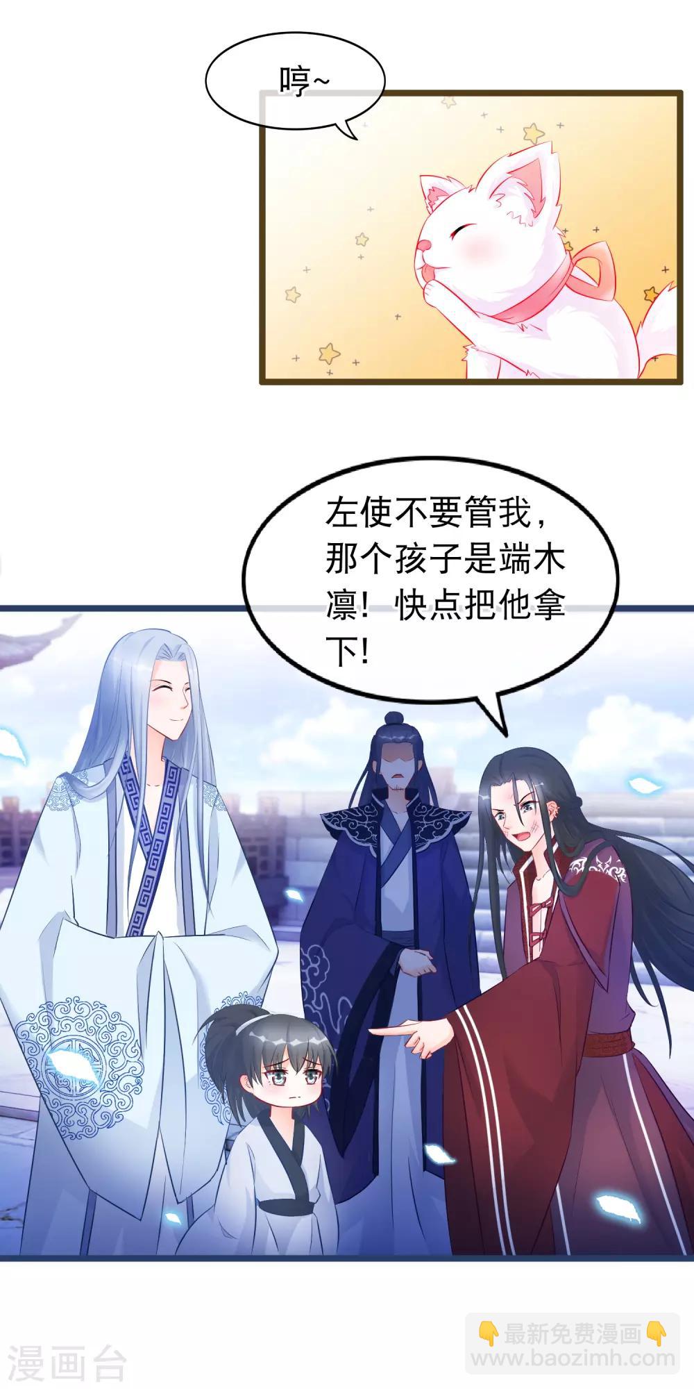 🍶穿越后捡到魔尊大人 第33话 幽冥教赎人 第7页